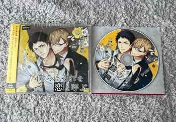 Amazon.co.jp: BLドラマCD「僕らはそれを恋と呼ぶ」 RLXG0VV4